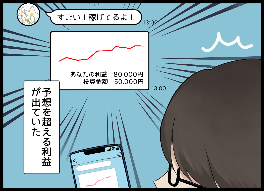 予想を超える利益が出ていた