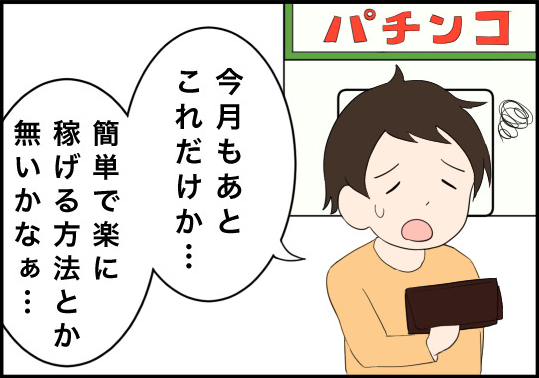 今月もお金がない