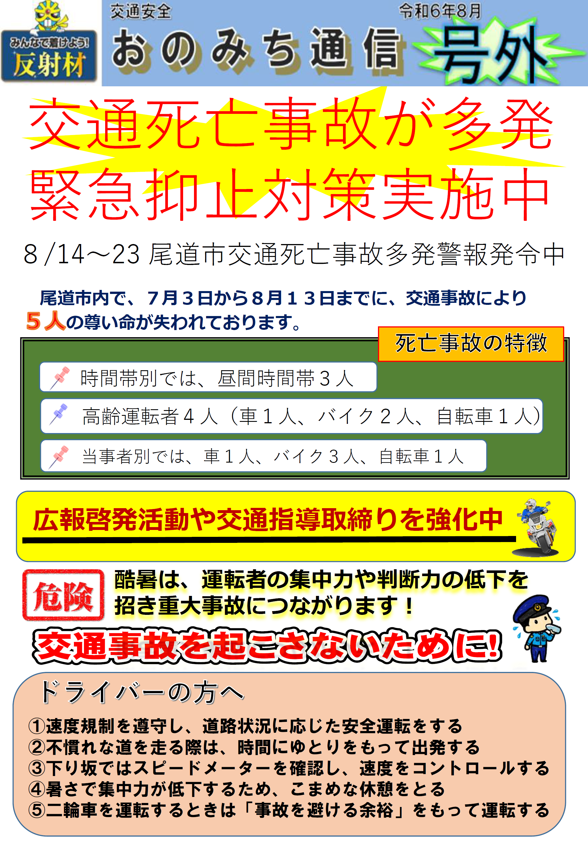 おのみち通信８月号外