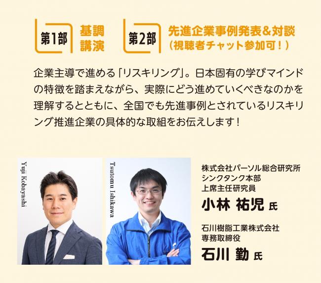 令和６年度人的資本経営セミナー【C】