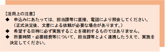 活用上の注意