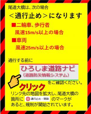 尾道大橋の規制について