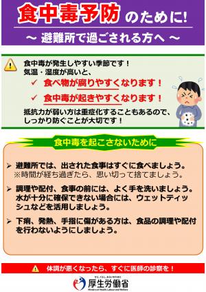 食中毒予防の