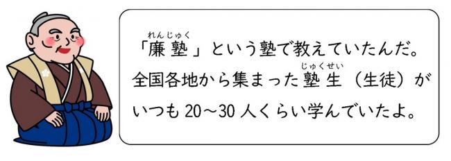 「廉塾」という塾で教えていたよ