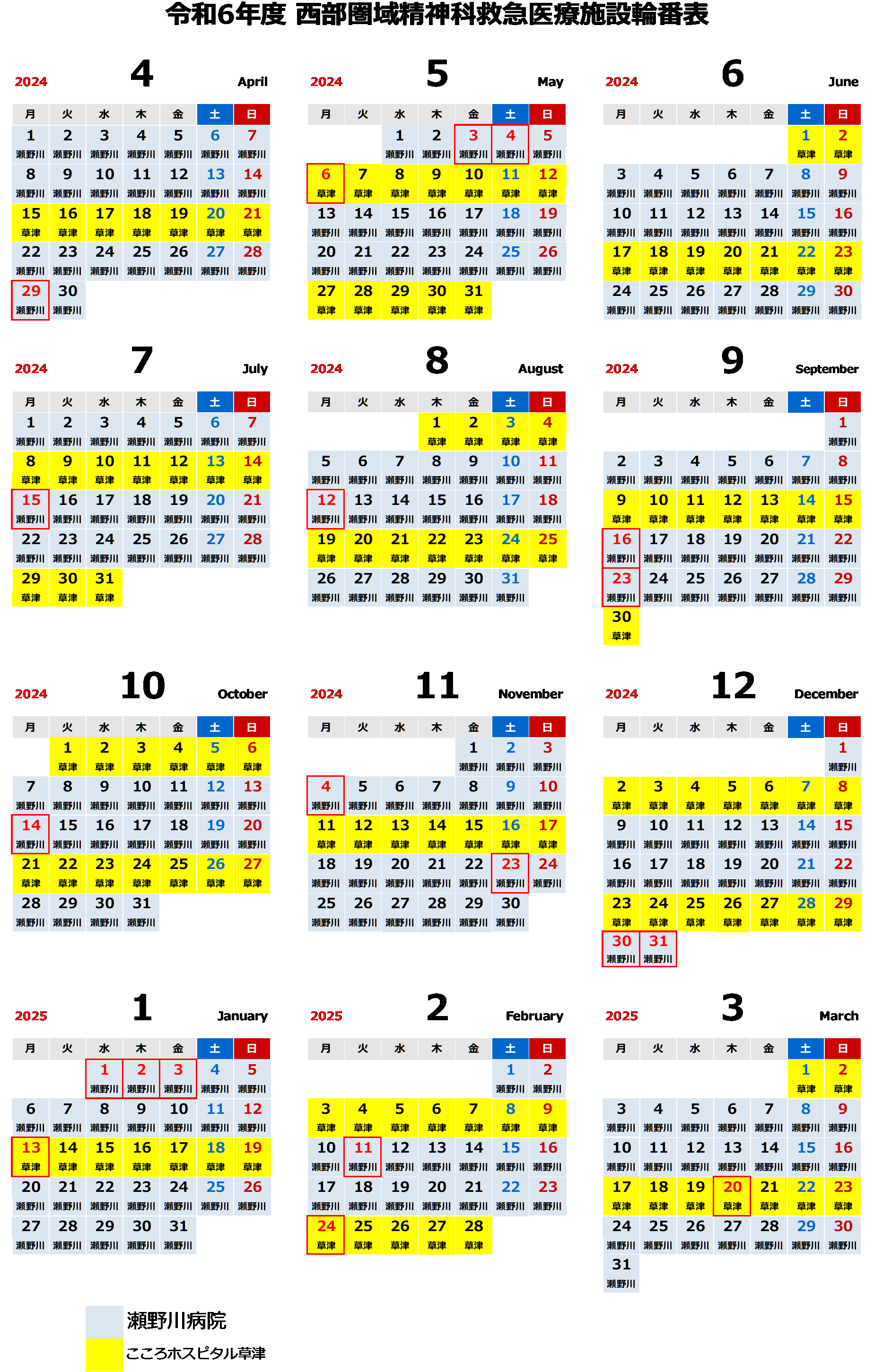 令和６年度広島県精神科救急医療システム実施体制