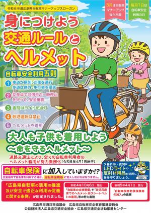 自転車マナーアップチラシ表