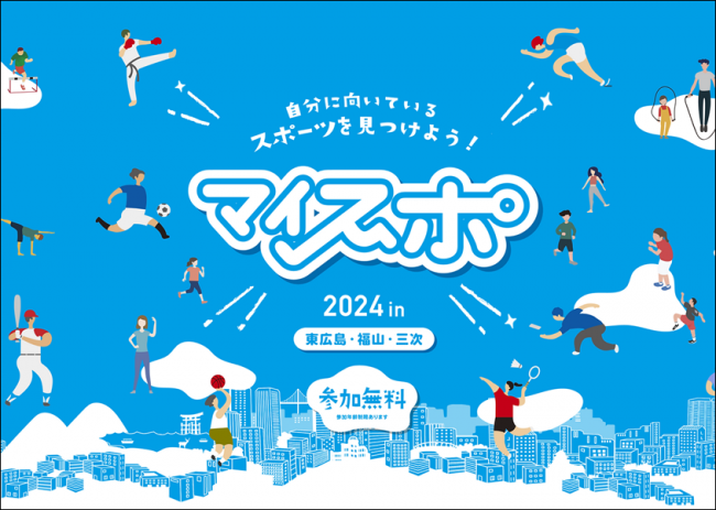 マイスポ2024バナー