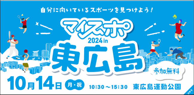 バナー（東広島会場）