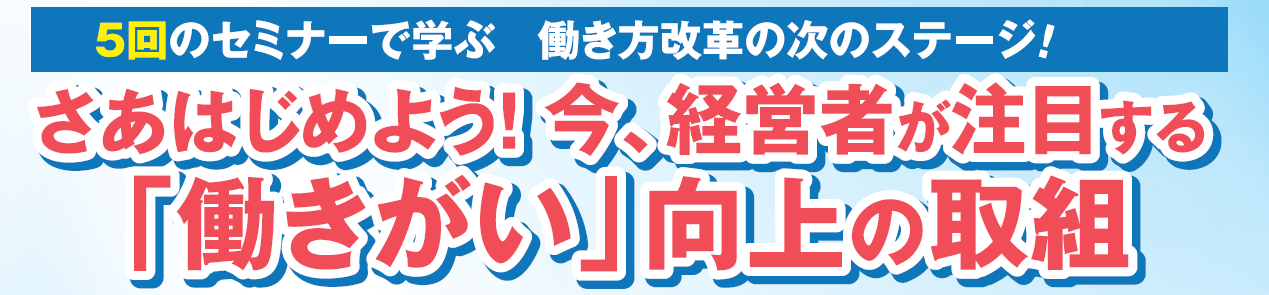 令和４年度 働き方改革 企業経営者勉強会_タイトルバナー