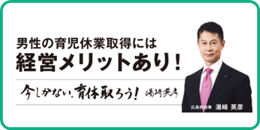 男性の育児休業取得には経営メリットあり！