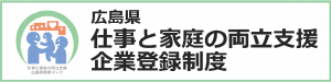 仕事と家庭の両立支援