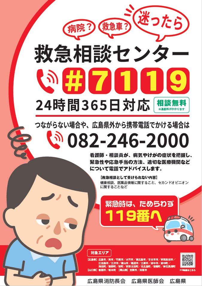 ＃７１１９ポスター