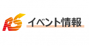 イベント情報画像