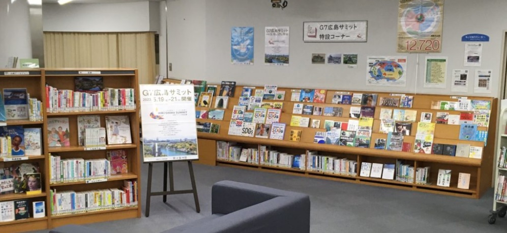 県立図書館のサミット特設コーナー