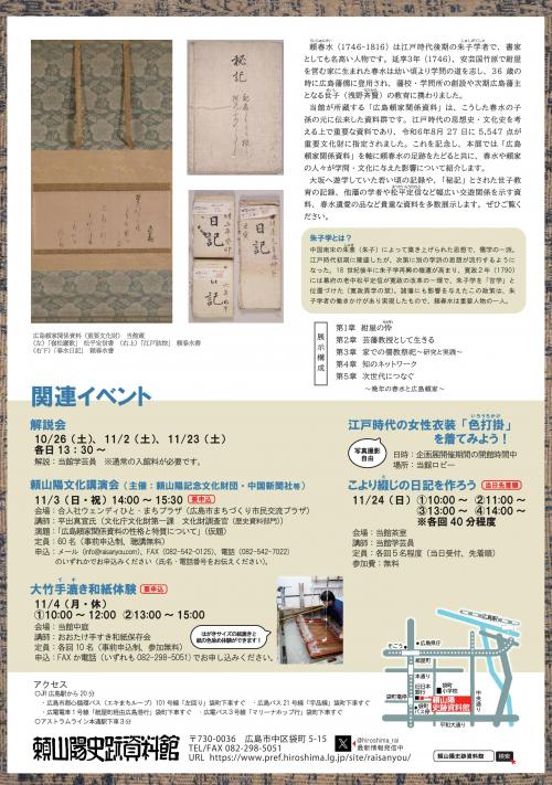 企画展「芸藩教授頼春水と頼家の人々」チラシ裏面