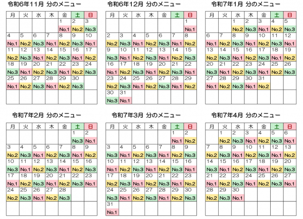 月間献立表11月～