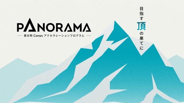 PANORAMA　目指す頂の果てに　画像