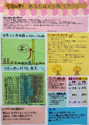 ９月入学！あなたはどう思う？