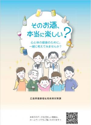 アルコール健康障害対策リーフレット