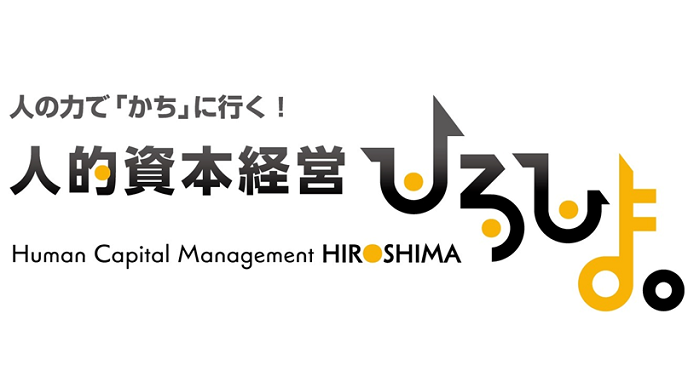 人的資本経営ひろしま。ロゴ