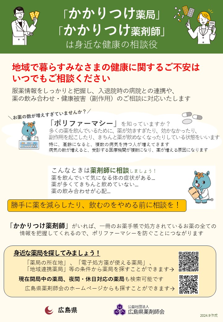 身近な健康の相談役１