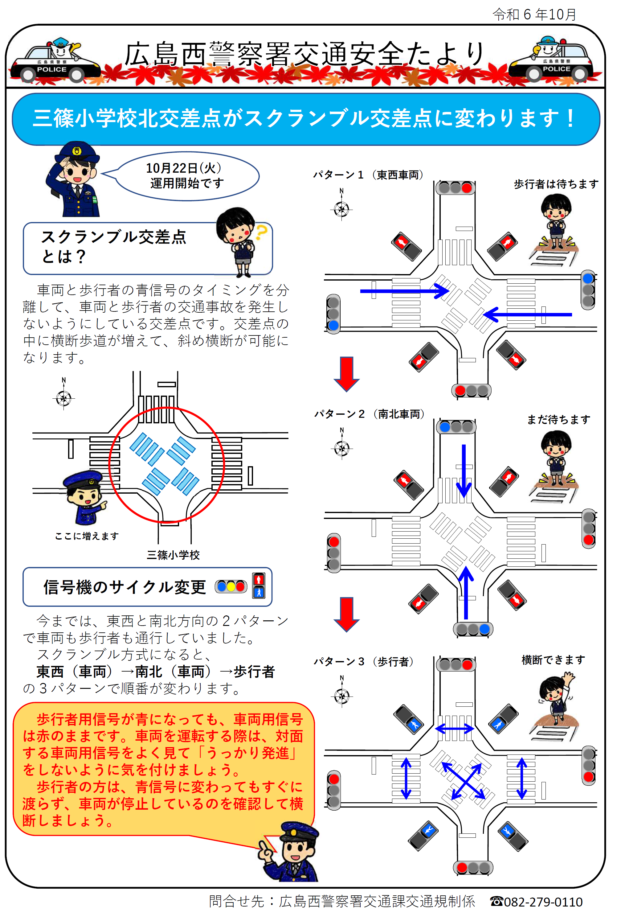 広島西警察署交通安全たより