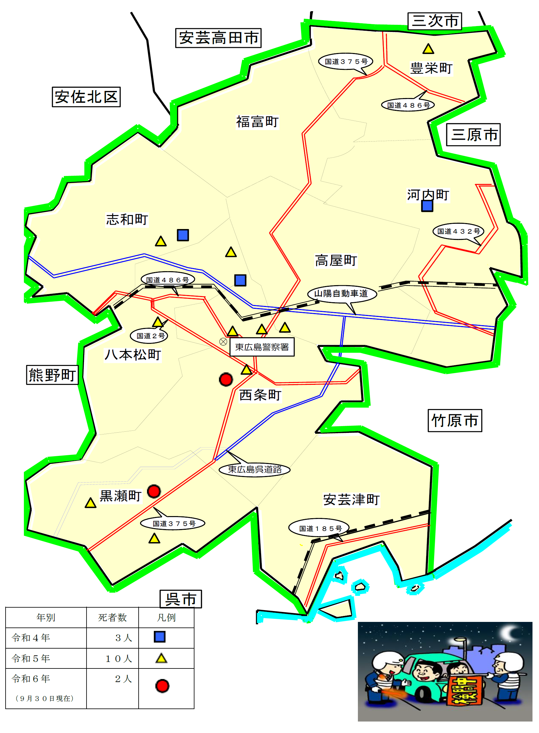 東広島署交通死亡事故発生状況