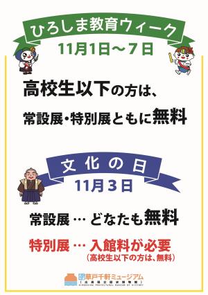 令和６年度教育ウィーク・文化の日についてのチラシ