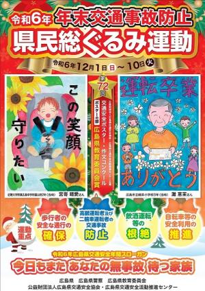 県民総ぐるみ運動チラシ（表）