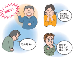 パワハラなどの画像