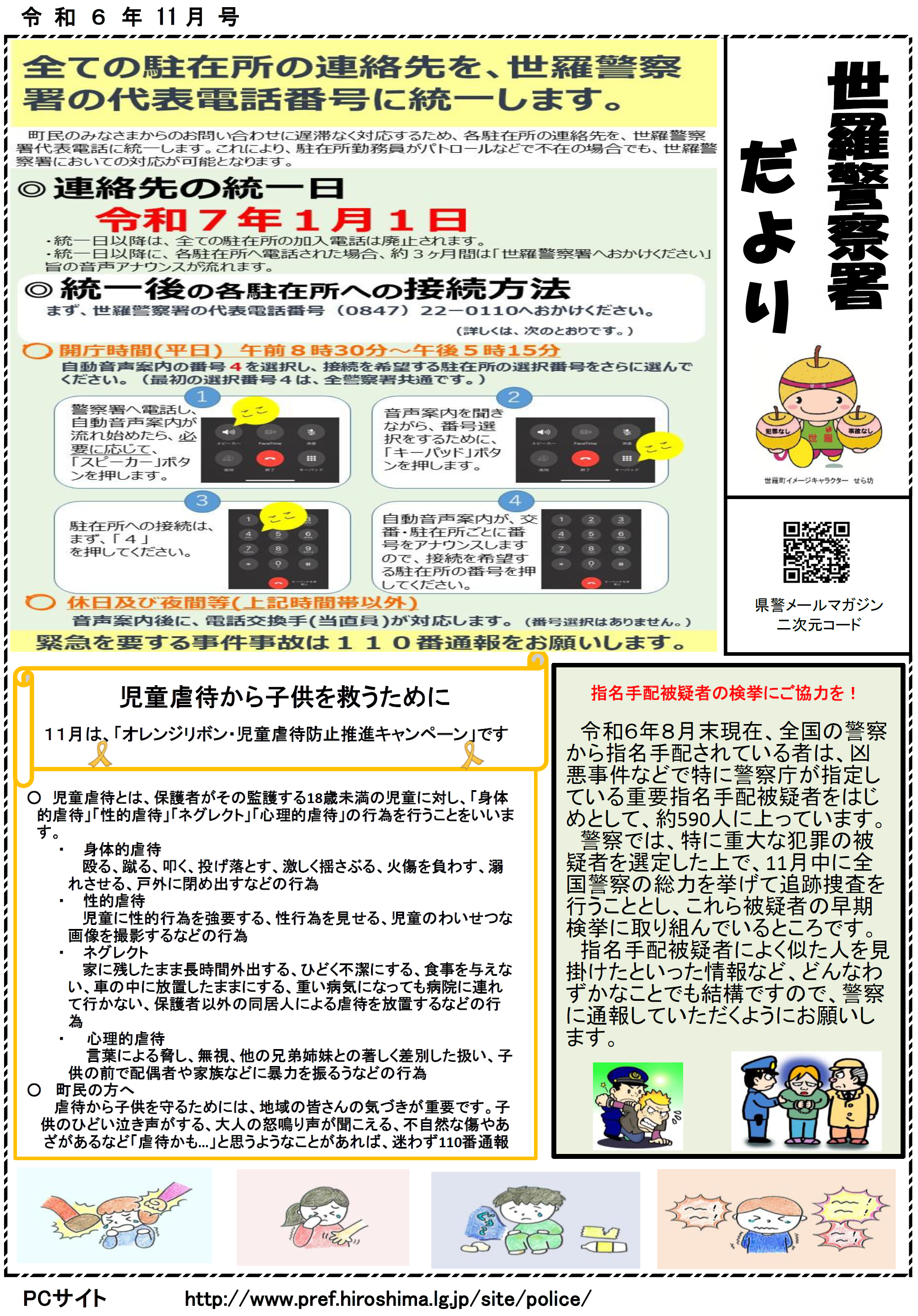 世羅署広報紙