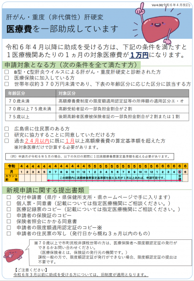 肝がん案内リーフレット