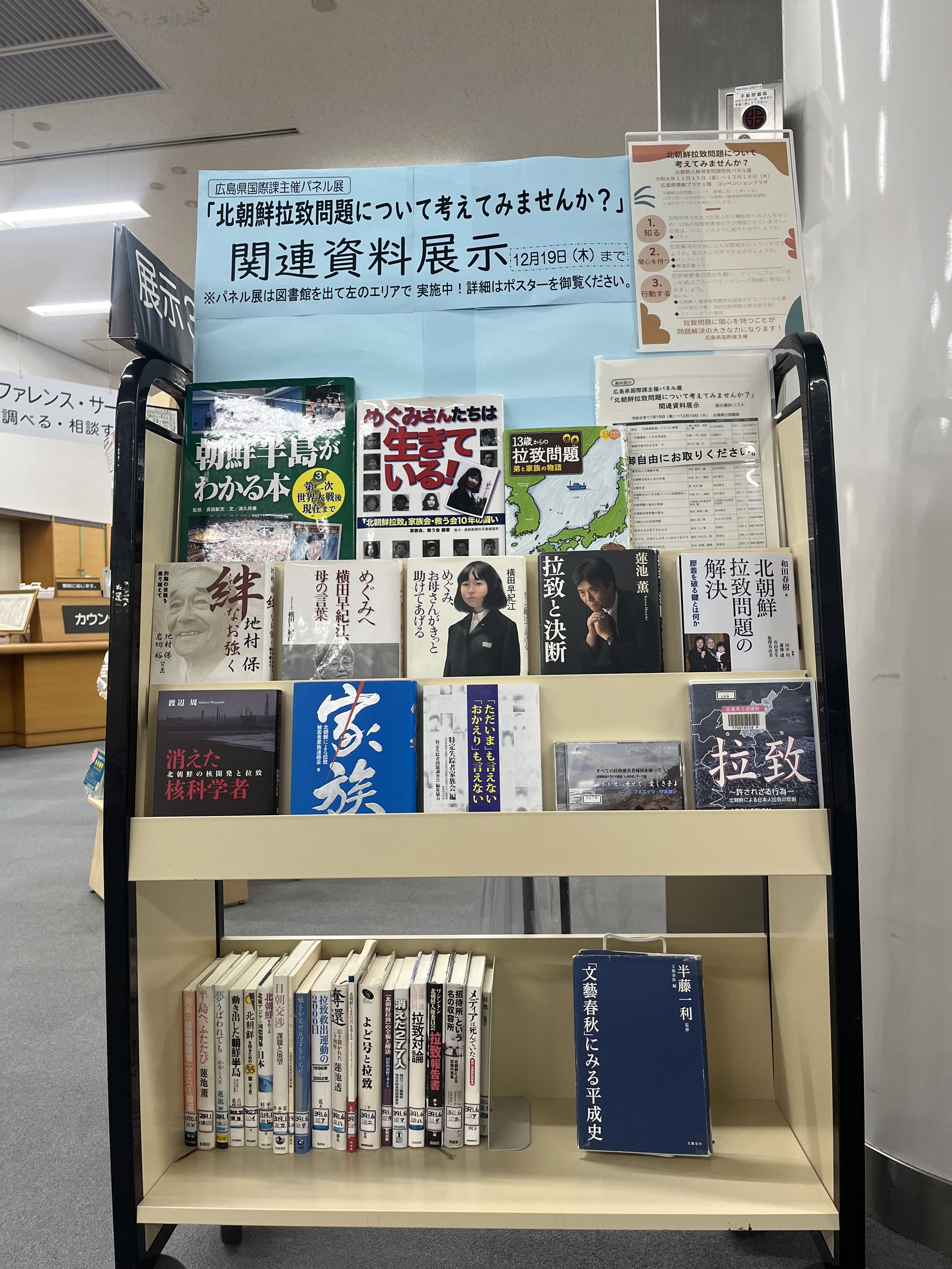 連携資料展示