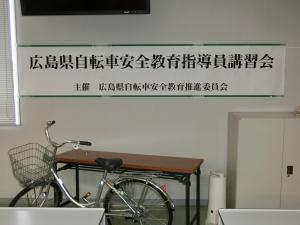 自転車　講習会