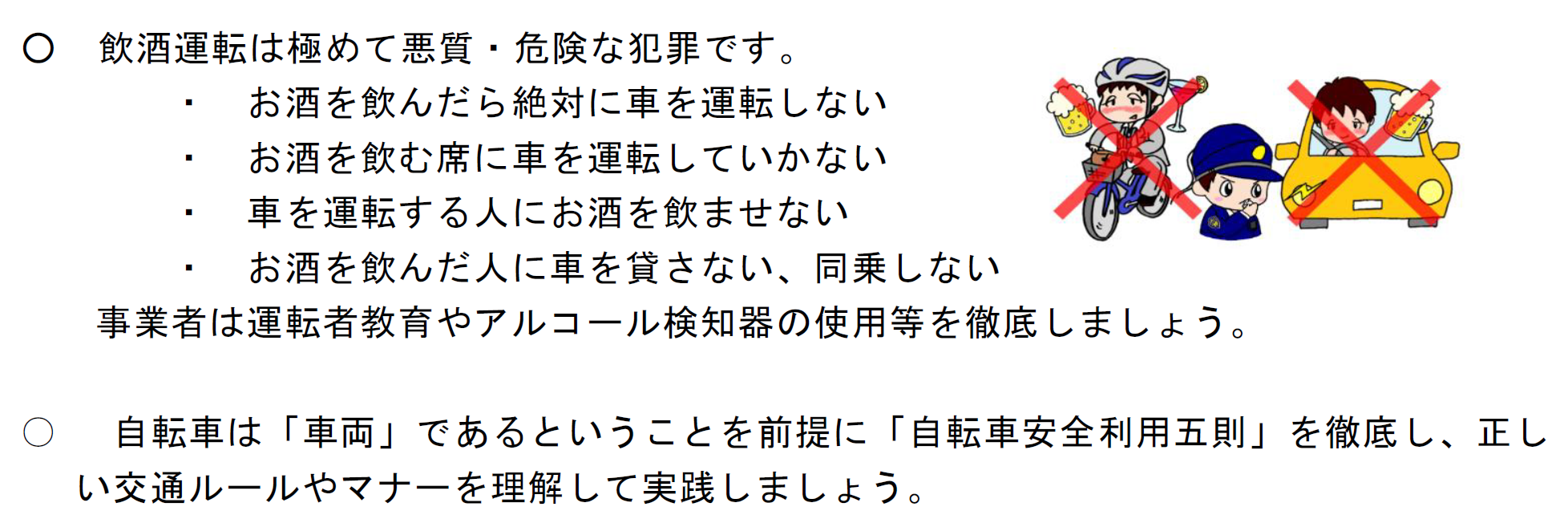 期間中の注意点