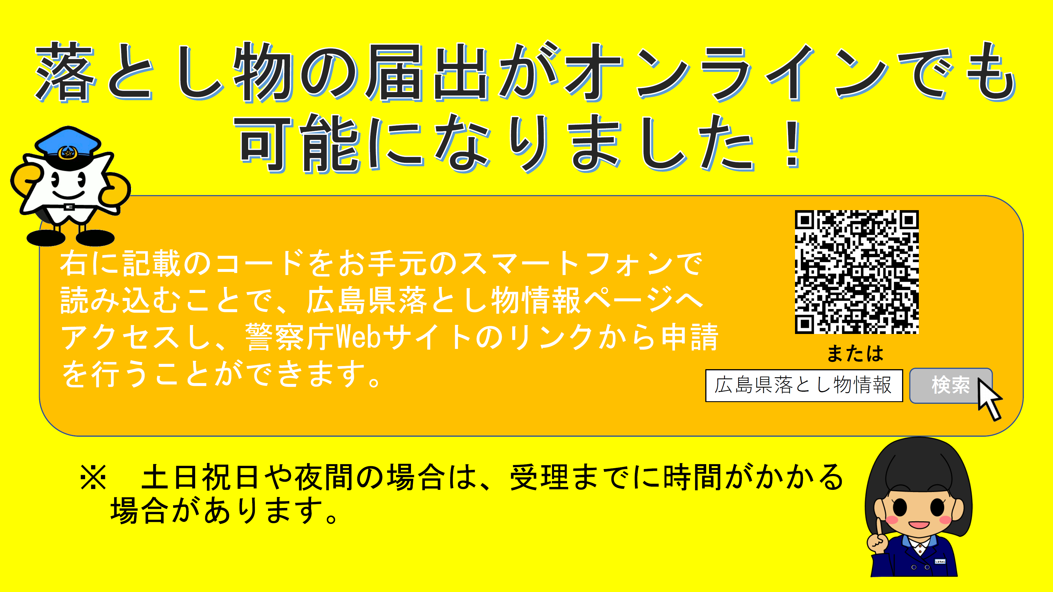 落とし物の届出がオンラインでも可能になりました