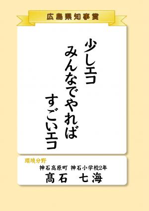 標語01_県知事賞