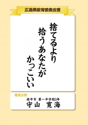 標語02_教育委員会賞