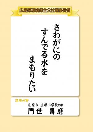標語03_保全公社理事長賞