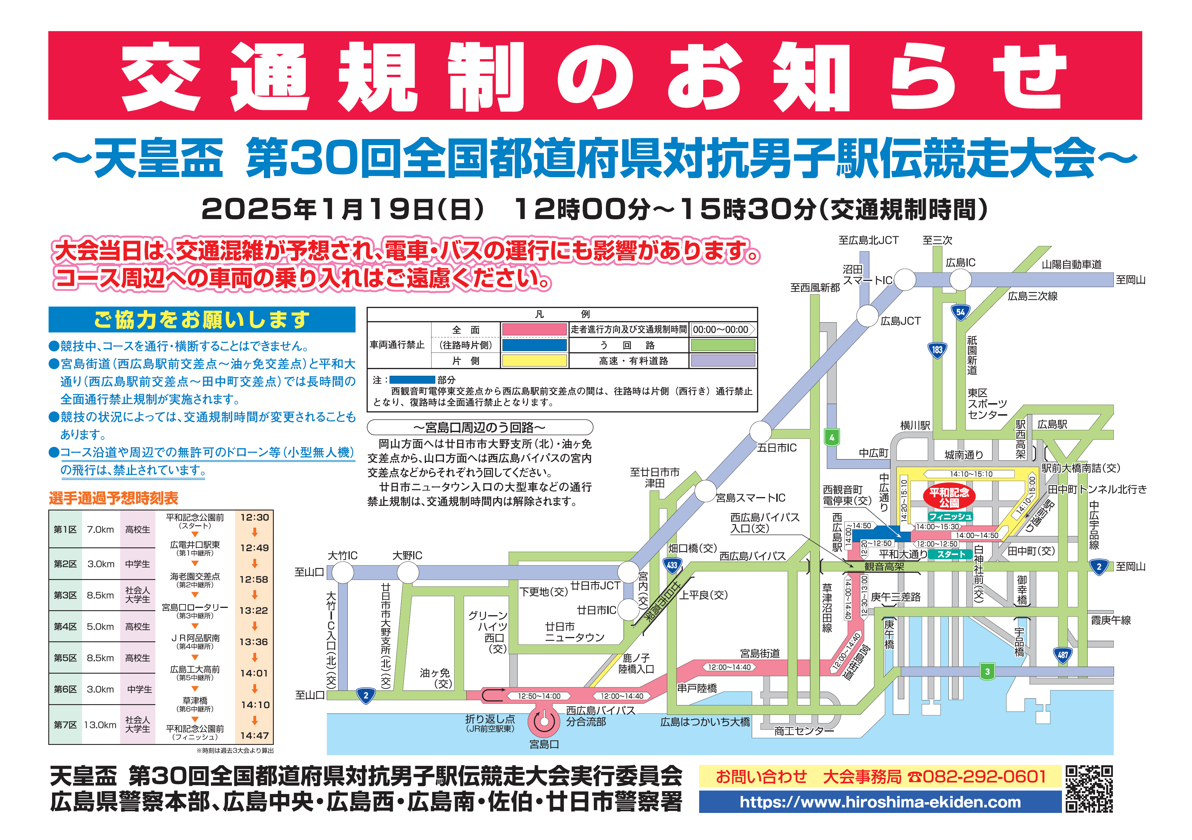 交通規制のお知らせ