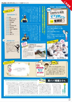 （B）2023年4月号　vol.150　”びんまる”P15、中国宣伝企画株式会社