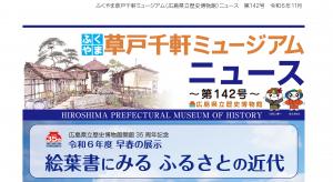 ニュース142号小バナー