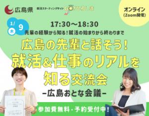 おとな会議１月開催