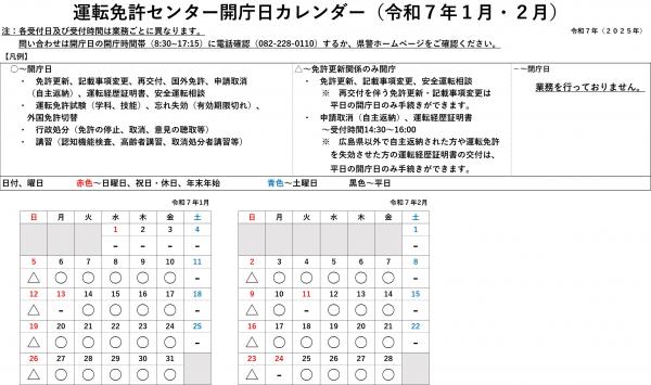 令和７年＿開庁日カレンダー（１月・２月）