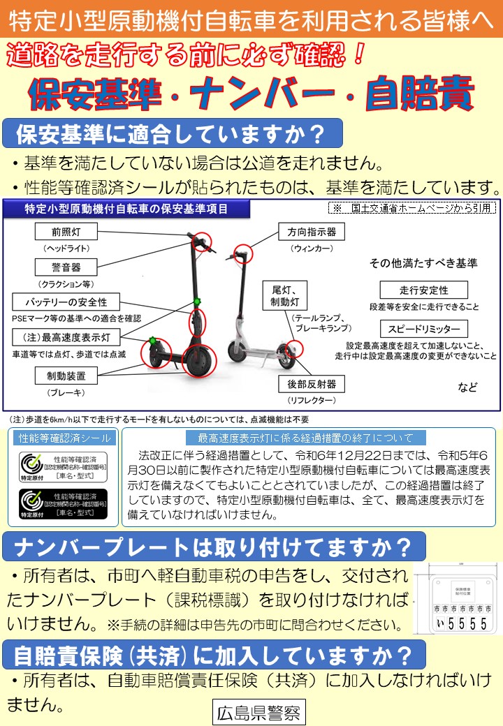 保安基準