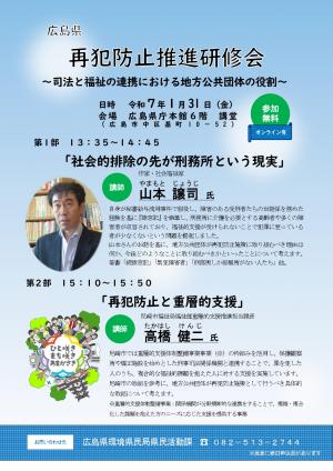 チラシ（令和6年度再犯防止研修）