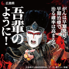 デーモン閣下のバナー