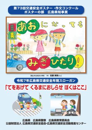 令和７年年間スローガン