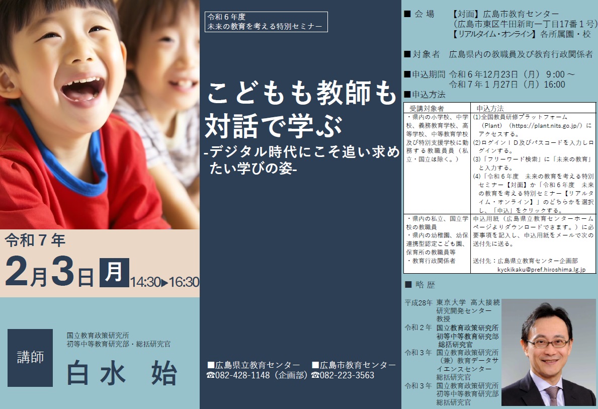 特別セミナー案内