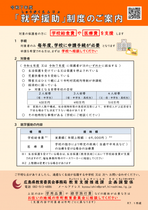 就学援助チラシ